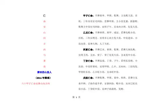 (九)、亡人安山、取向、重丧精品文档8页