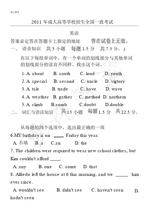 2011年成人高考高起点《英语》全国统一考试试题及参考答案