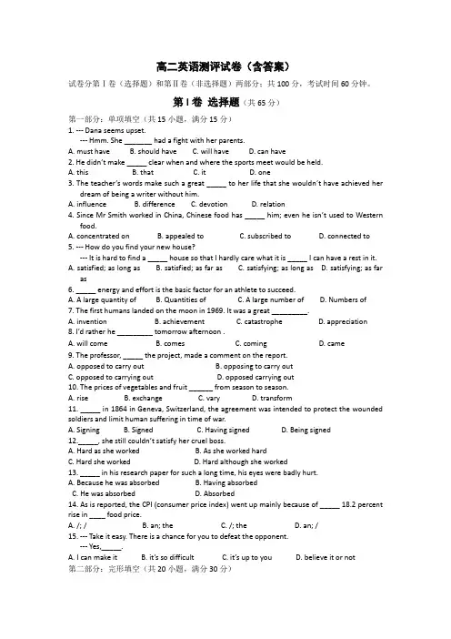 高二英语测评试卷(含答案)