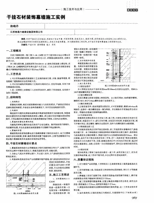 干挂石材装饰幕墙施工实例