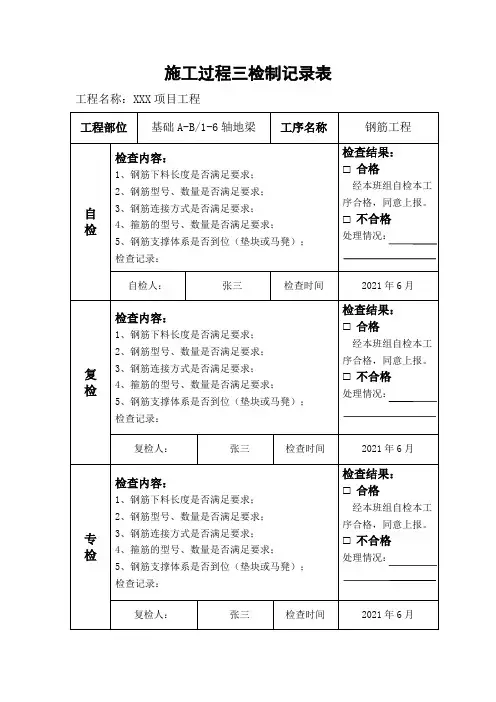 施工过程资料三检制度检查记录表
