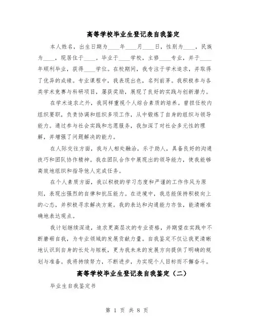高等学校毕业生登记表自我鉴定（5篇）