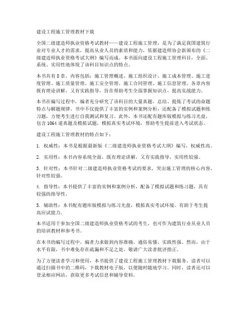 建设工程施工管理教材下载