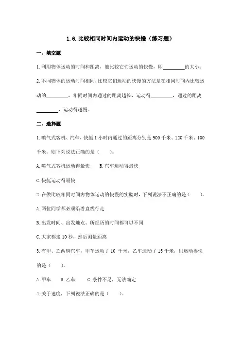 新教材(教科版)小学科学三年级下册1.6.比较相同时间内运动的快慢(练习题)