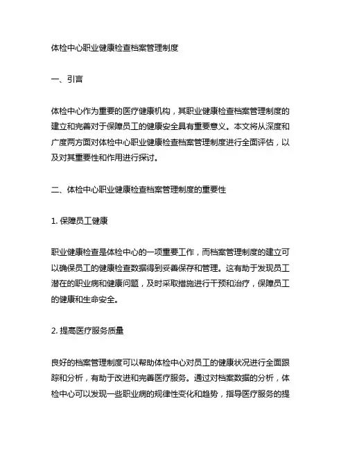 体检中心职业健康检查档案管理制度
