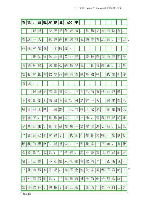 四年级作文：爸爸,我想对你说_400字