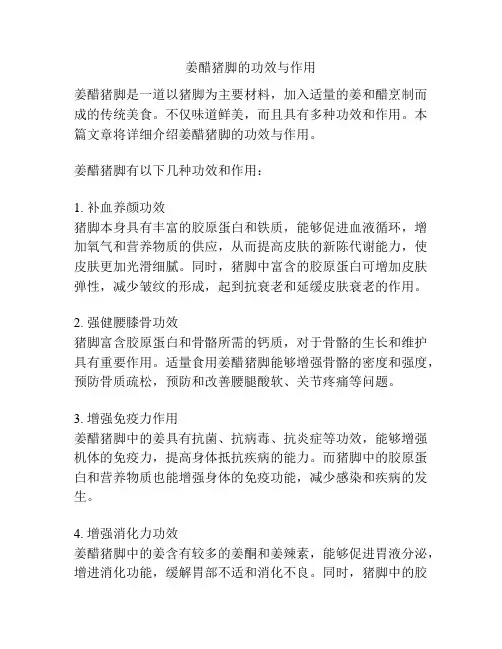 姜醋猪脚的功效与作用