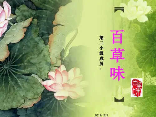 服务营销作业——百草味(ppt文档可编辑修改)