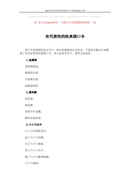 2019年有代表性的经典绕口令-精选word文档 (3页)