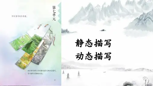 人教部编版五年级语文上册第七单元课文复习课件