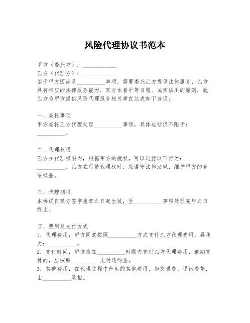 风险代理协议书范本