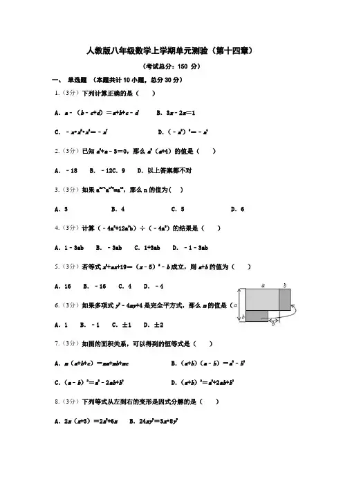 人教版八年级数学上学期单元测验(第十四章)