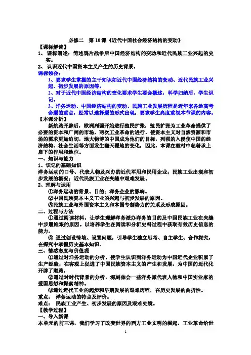 近代中国社会经济结构的变动
