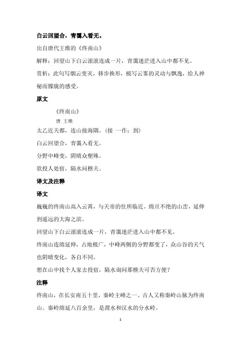 白云回望合 青霭入看无
