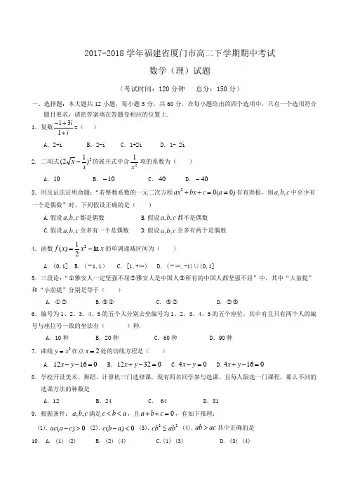 2017-2018学年福建省厦门市高二下学期期中考试数学(理)试题Word版含答案