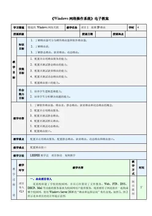 Windows网络操作系统电子教案-Windows网络互联-部署IP路由