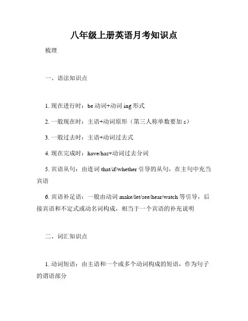 八年级上册英语月考知识点