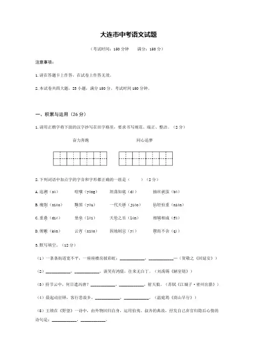 2020年辽宁省大连市中考语文模拟试题(Word版