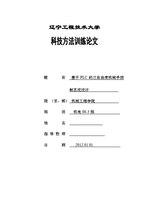 三自由度机械手臂