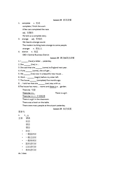 新概念英语第2册课程讲义Lesson23