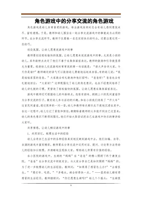 角色游戏中的分享交流的角色游戏