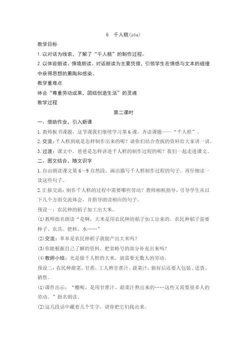部编人教版二年级下册千人糕第二课时公开课(优选)教案