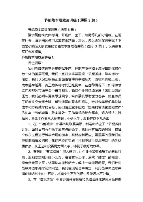节能降本增效演讲稿（通用3篇）