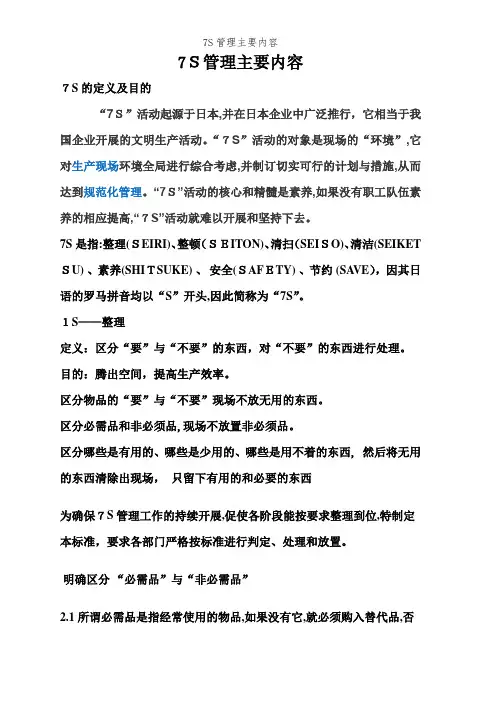 7S管理主要内容