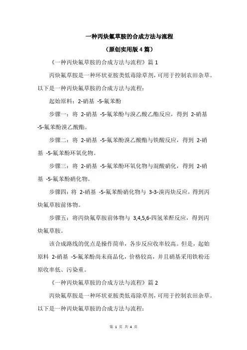 一种丙炔氟草胺的合成方法与流程