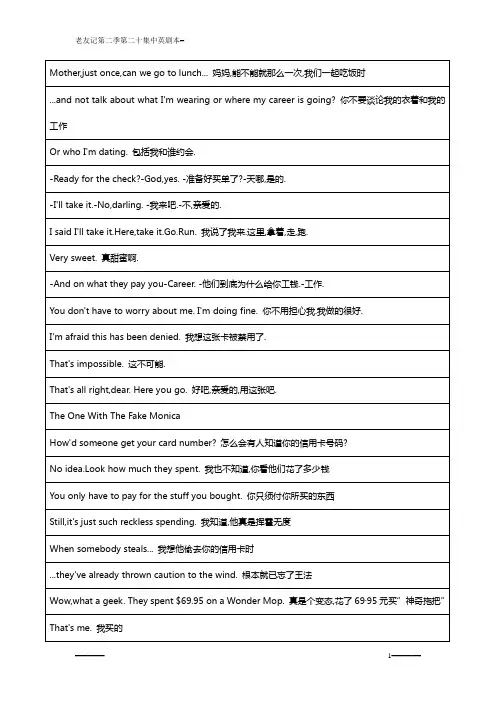 老友记第一季第二十集中英分句对照剧本