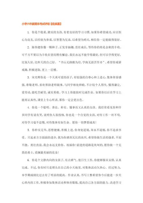小学六年级期末考试评语