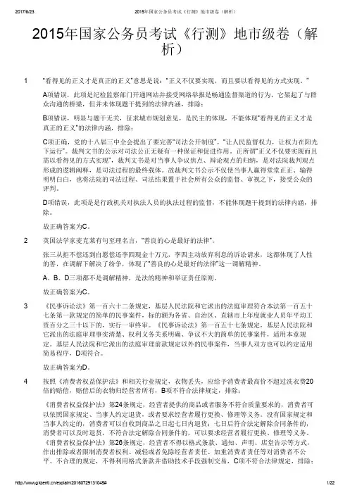 2015年国家公务员考试《行测》地市级卷(解析)