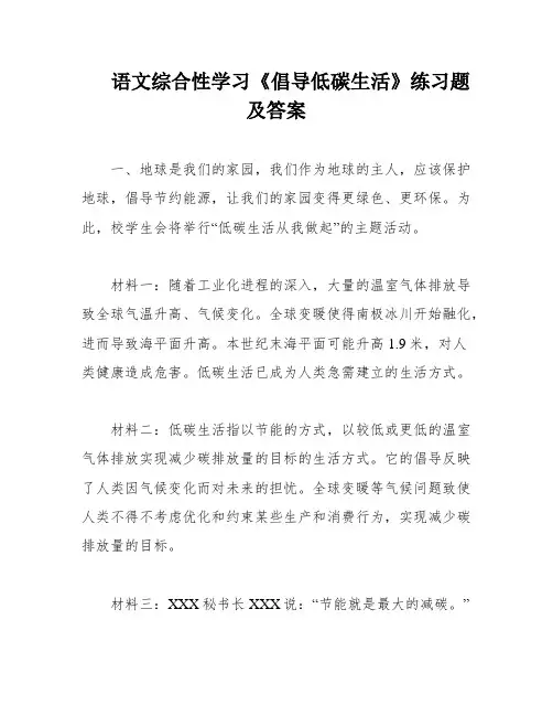 语文综合性学习《倡导低碳生活》练习题及答案