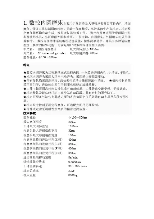磨床的介绍