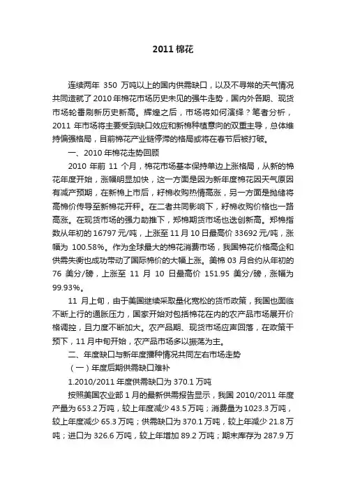 2011棉花