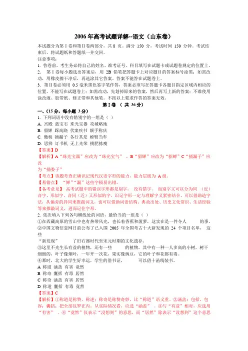 2006年高考试题详解--语文(山东卷)