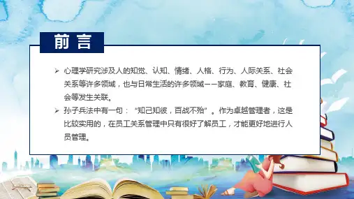 学习心理应用心理职场心理学知识培训图文PPT课件