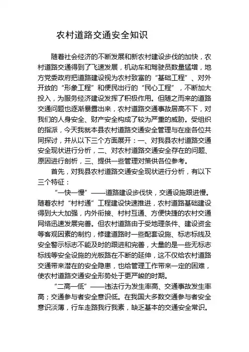农村道路交通安全知识