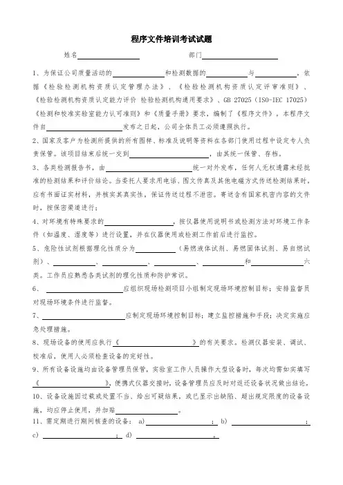 4--程序文件考试试题后附答案