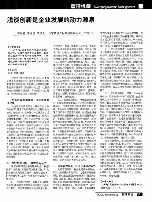 浅谈创新是企业发展的动力源泉