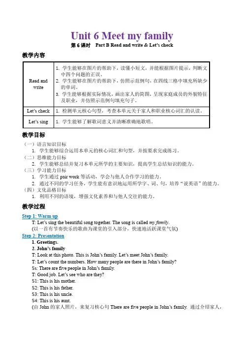 Unit 6 Meet my family Part B Read and write教学设计