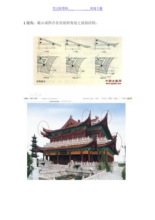 仿古工程名词解释