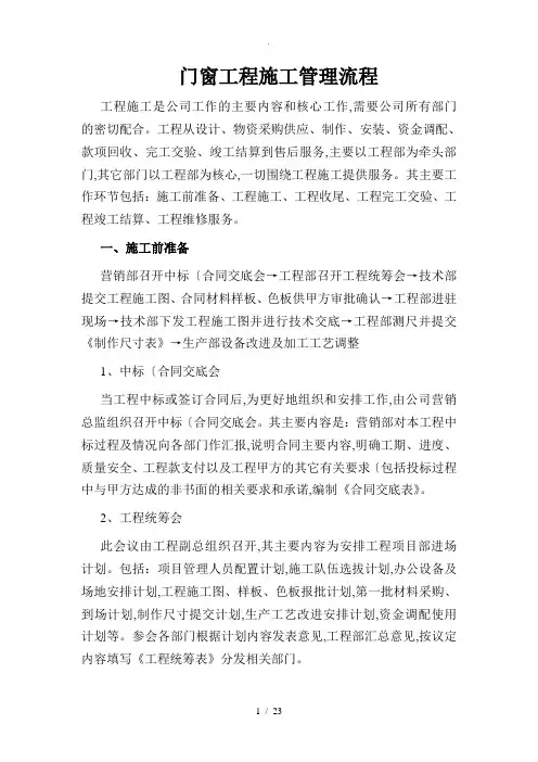 门窗工程施工管理流程图
