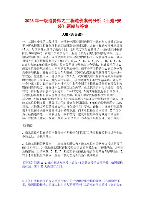 2023年一级造价师之工程造价案例分析(土建+安装)题库与答案
