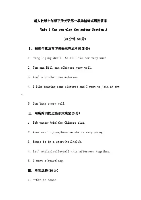新人教版七年级下册英语第一单元精练试题附答案