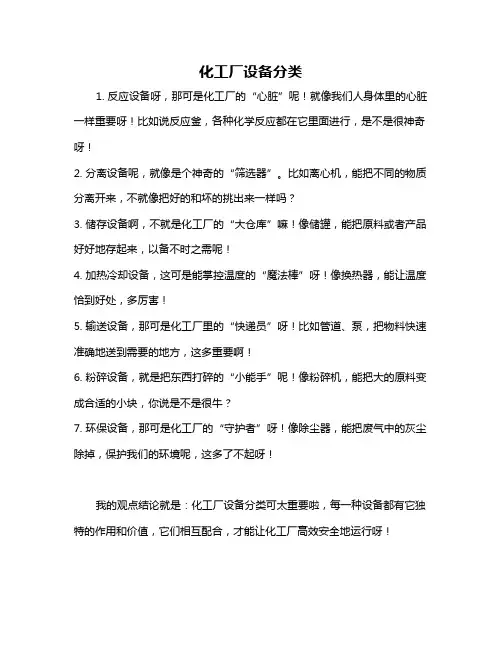 化工厂设备分类