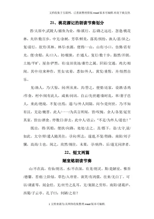 八年级上册(语文全册)文言文朗读节奏