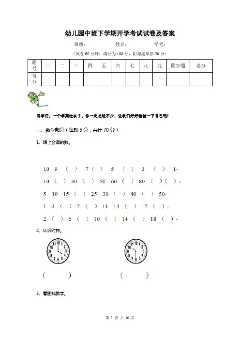 幼儿园中班下学期开学考试试卷及答案