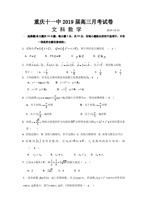 重庆十一中2019届高三月考试卷(1。4)含答案