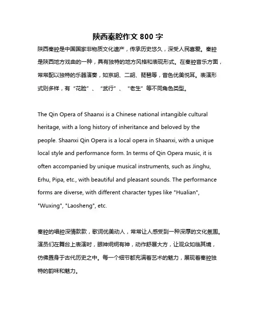 陕西秦腔作文800字
